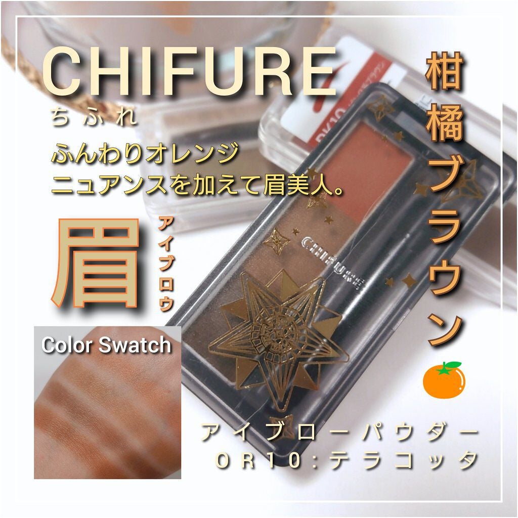 アイブロー パウダー/ちふれ/パウダーアイブロウを使ったクチコミ(1枚目)