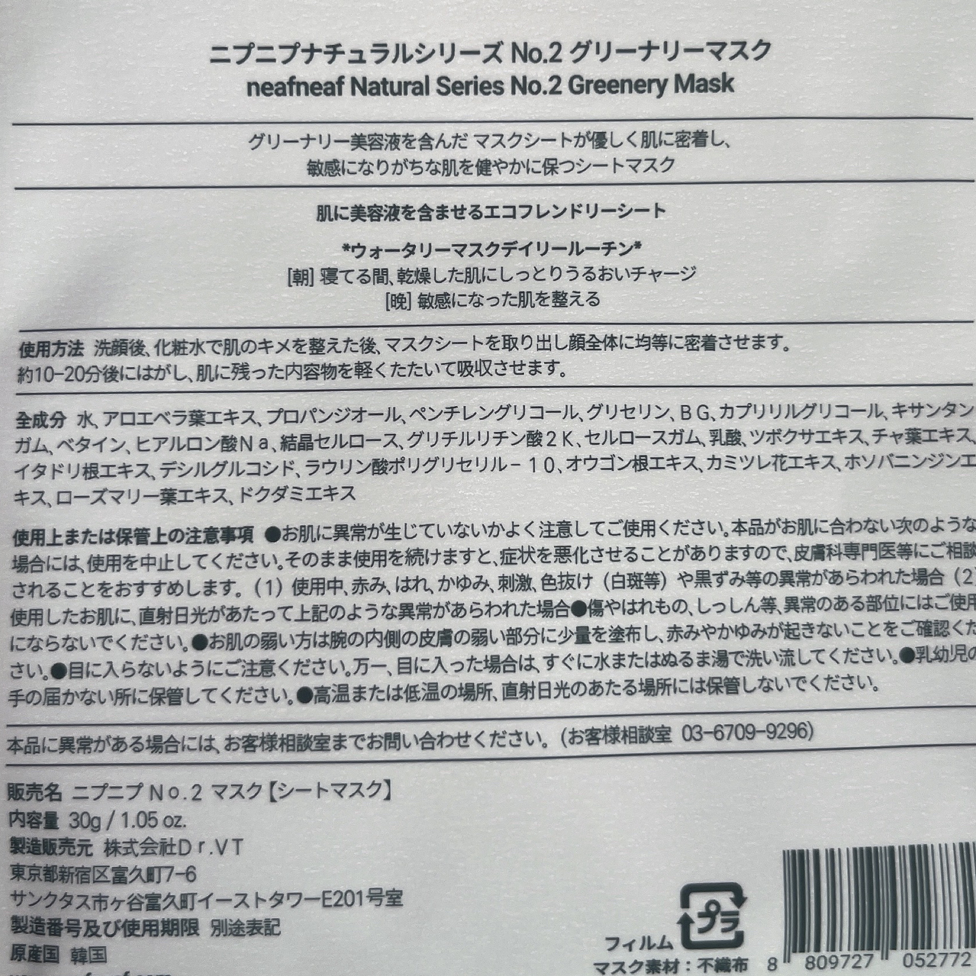 NEAF NEAF Natural Series No.2 Greenary Mask/ニプニプ/シートマスク・パックを使ったクチコミ（2枚目）