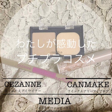 描くふたえアイライナー/CEZANNE/リキッドアイライナーを使ったクチコミ（1枚目）