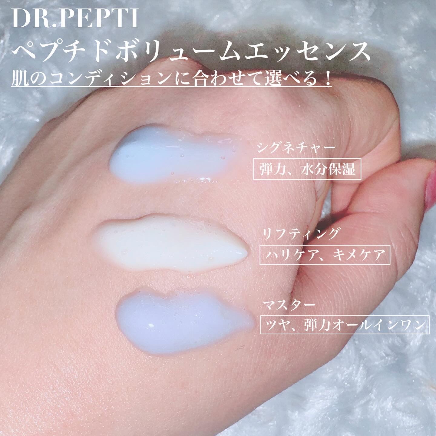 ペプチド ボリューム エッセンス/DR.PEPTI/美容液を使ったクチコミ（2枚目）