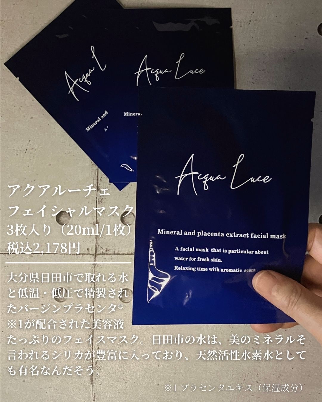 Acqua Luce フェイシャルマスク/日田天領水/シートマスク・パックを使ったクチコミ（2枚目）