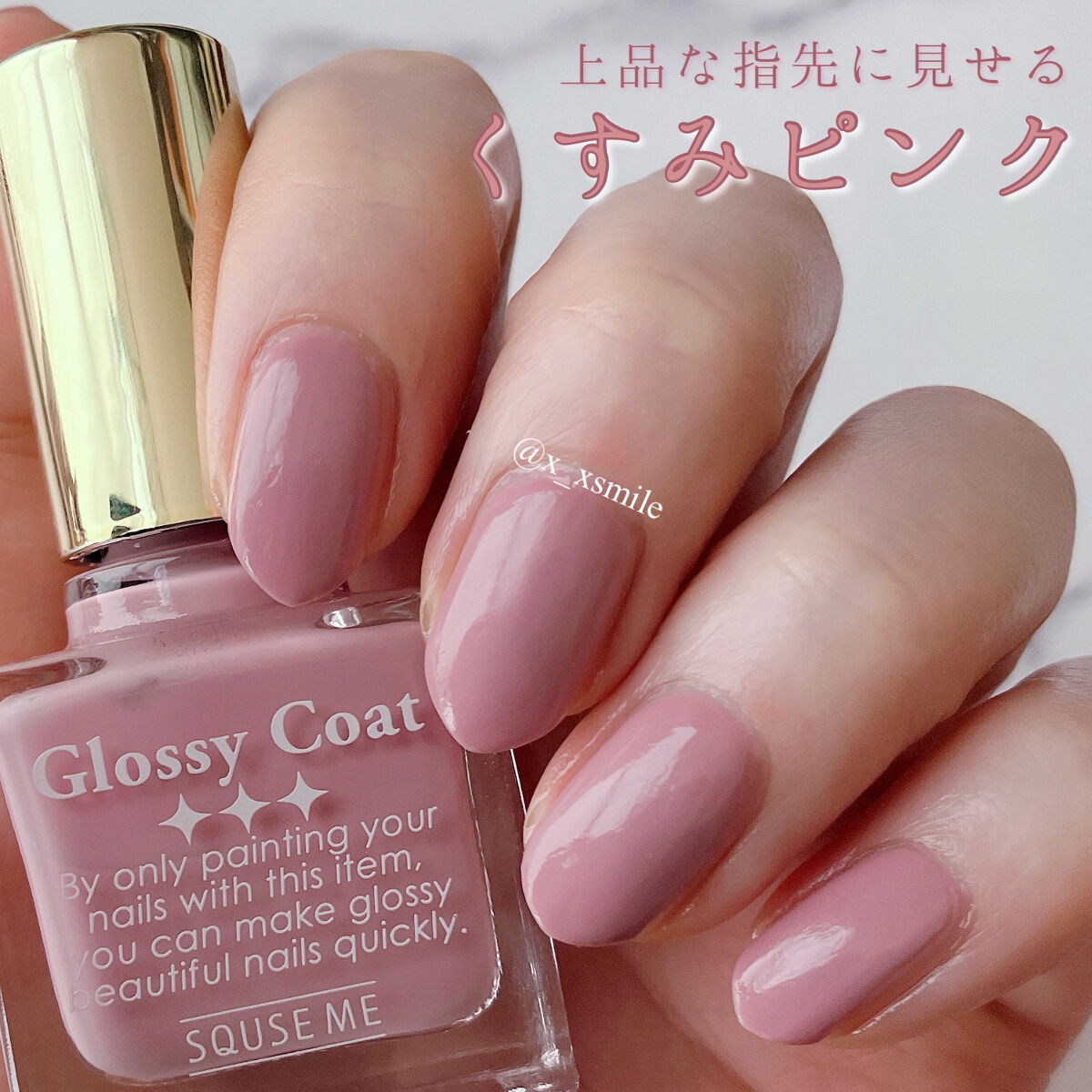 グロッシーコート モーヴピンク【旧】/スキューズミー/オールインワンネイルを使ったクチコミ（3枚目）