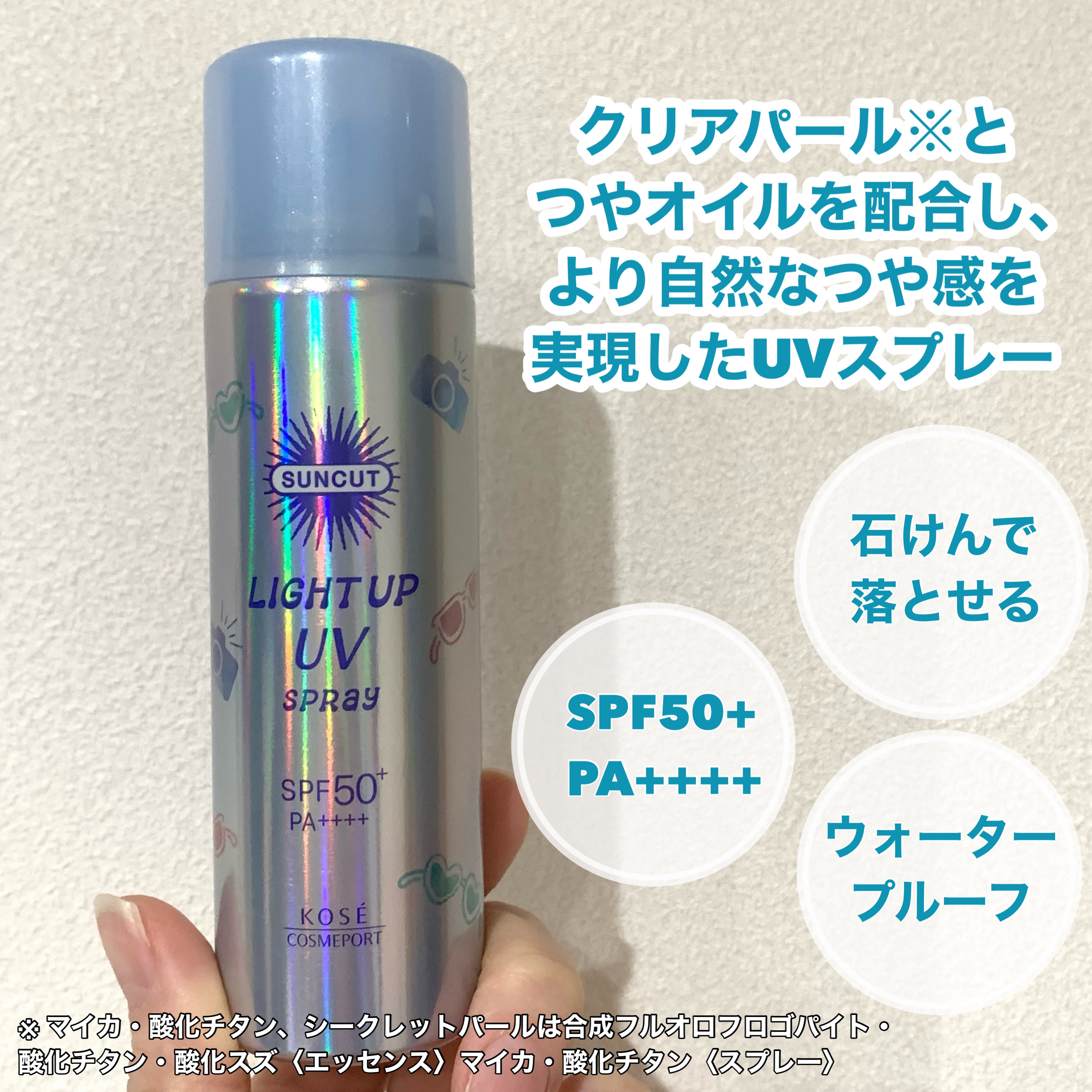 サンカットR ライトアップUV スプレー/サンカット®/日焼け止めミスト・スプレーを使ったクチコミ（2枚目）