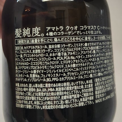 クゥオ ヘアバスes/Amatora/サロンシャンプーを使ったクチコミ(5枚目)
