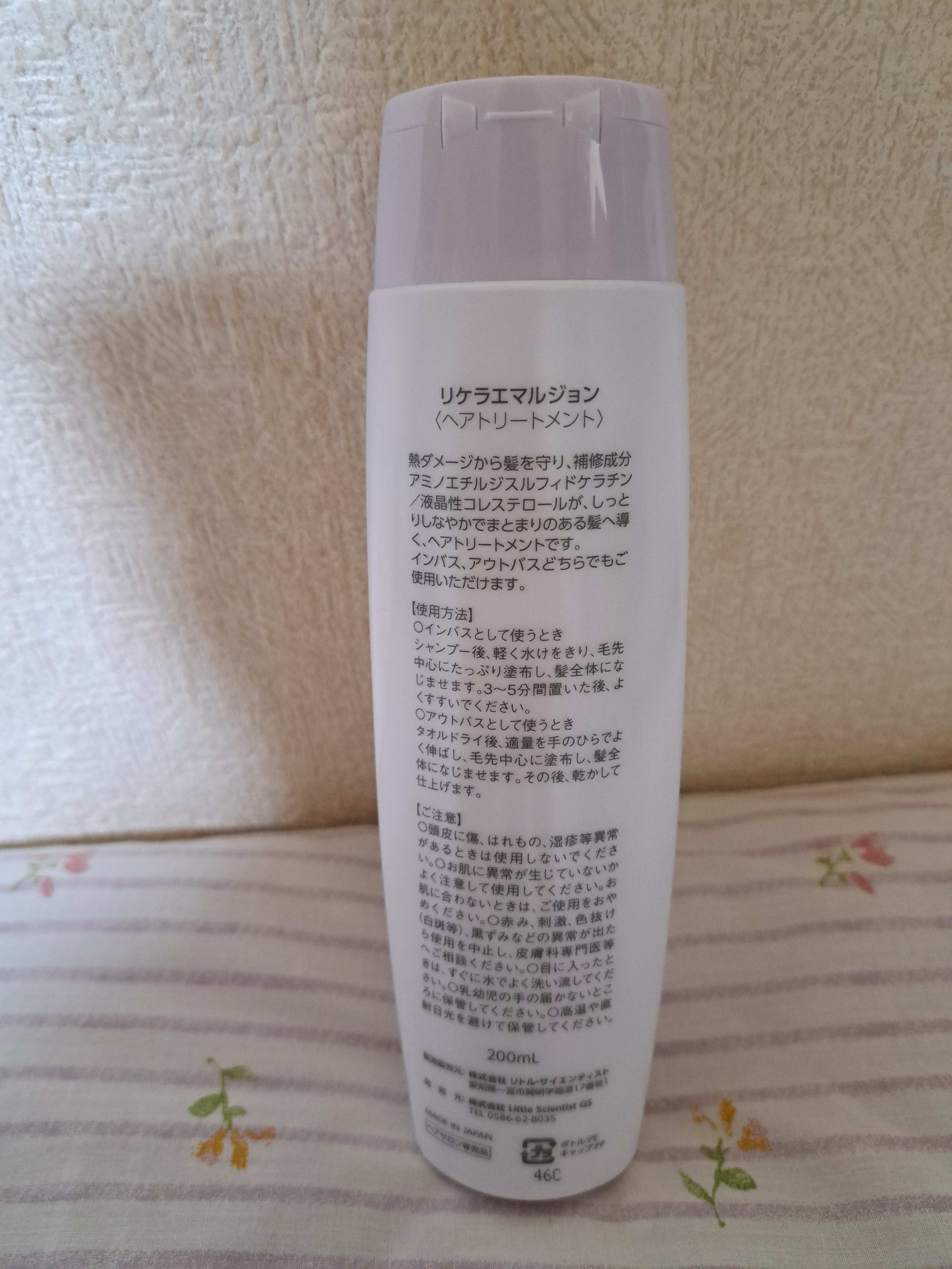 リケラエマルジョン/リトルサイエンティスト/ヘアミルクを使ったクチコミ（2枚目）