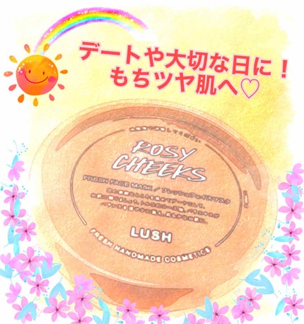 ロージー マスク/ラッシュ/洗い流すパック・マスクを使ったクチコミ(1枚目)