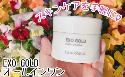 EXO GOLDオールインワンジェル/Natura+Salon/オールインワン化粧品を使ったクチコミ(1枚目)