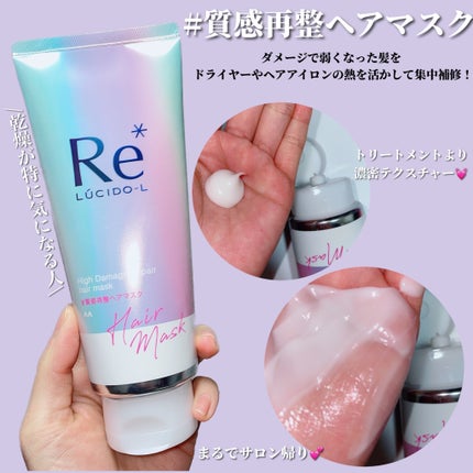#質感再整ヘアマスク/ルシードエル/ヘアマスク・ヘアパックを使ったクチコミ(5枚目)