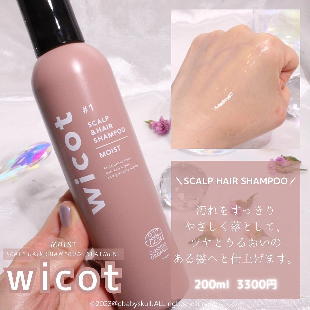 スカルプ&ヘア シャンプー/トリートメント モイスト/wicot/市販シャンプーを使ったクチコミ(3枚目)