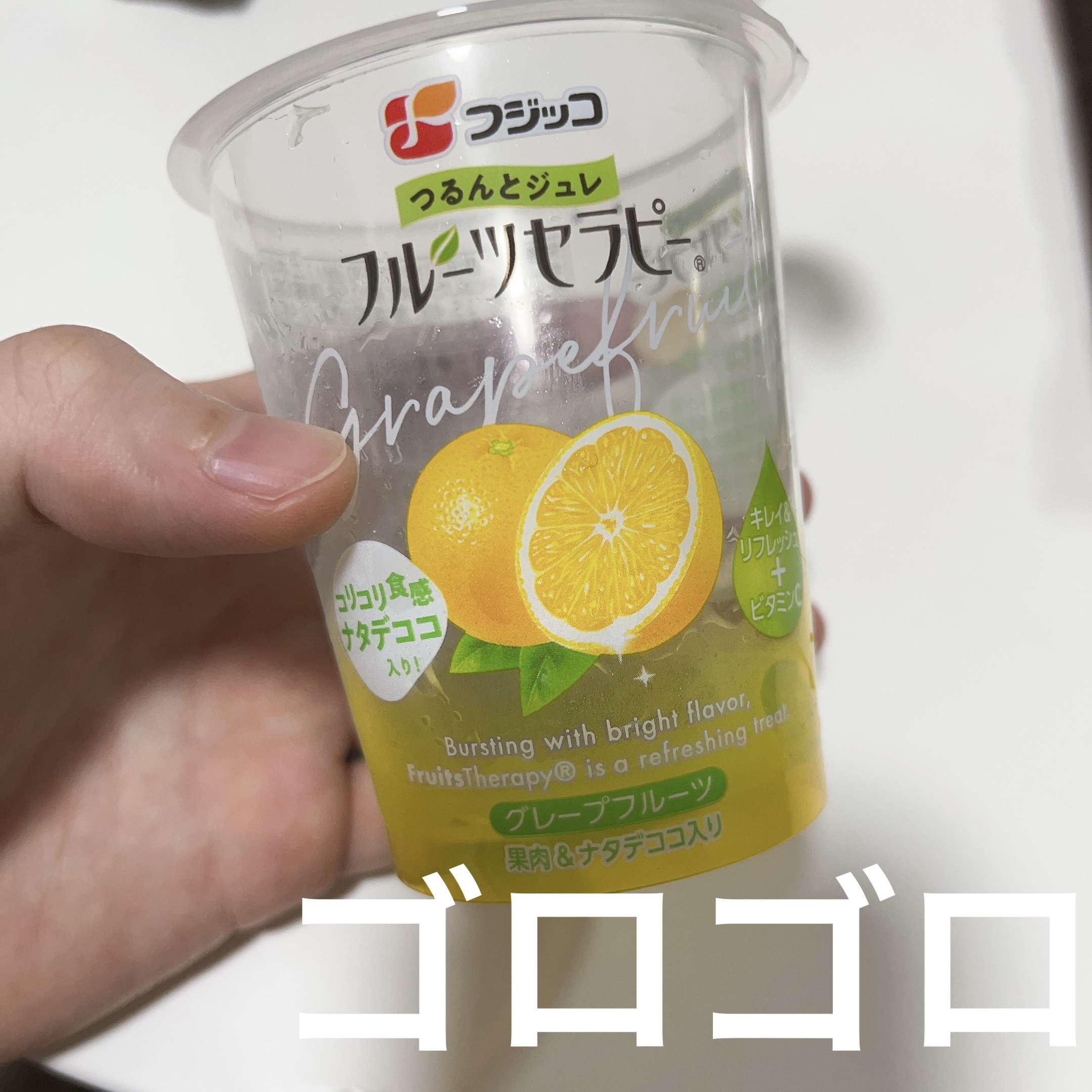 フジッコ フルーツセラピーのクチコミ「フジッコ
フルーツセラピー

果肉しっかり入ってて満足感💗💗

ナタデココもいい感じに美味しい.....」（1枚目）