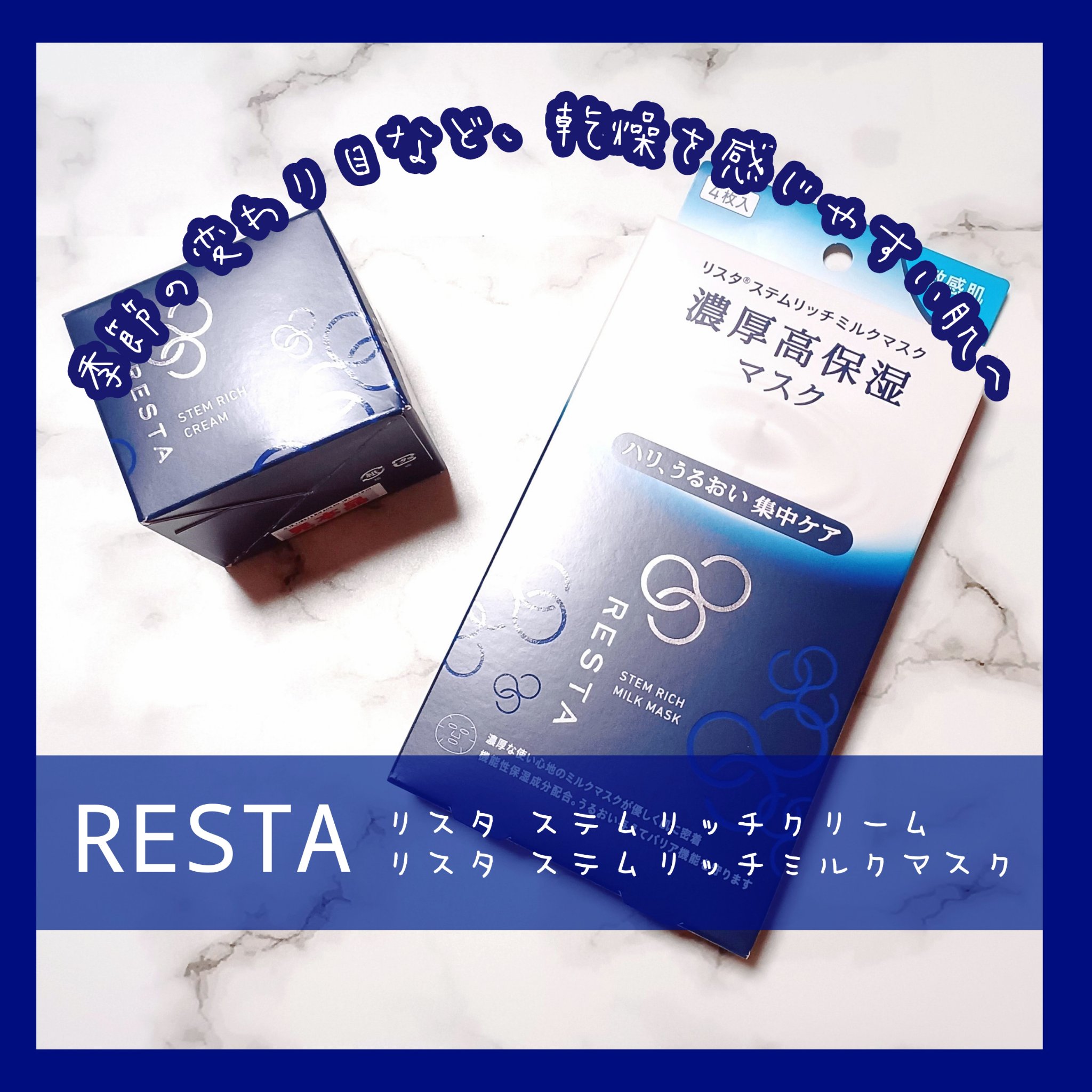 ステムリッチクリーム/リスタ/フェイスクリームを使ったクチコミ（1枚目）