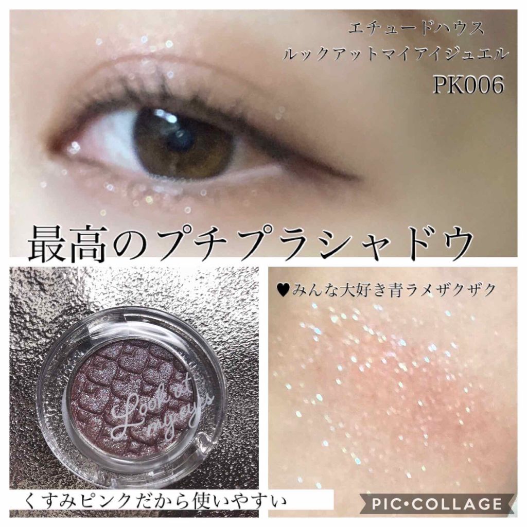 ルックアット マイアイジュエル/ETUDE/単色アイシャドウを使ったクチコミ(1枚目)