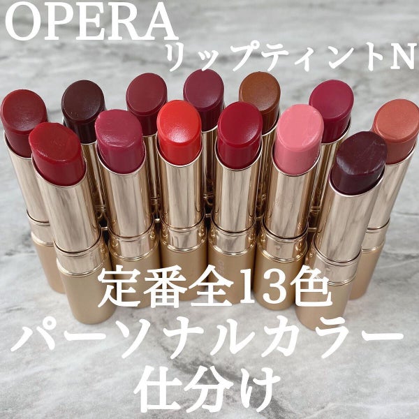 オペラ リップティント N/OPERA/リップティント by はる/横浜パーソナルカラーアナリスト