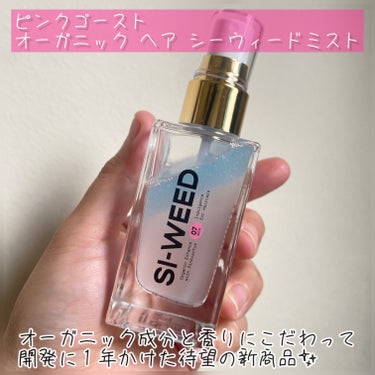 ORGANIC HAIR SI-WEED MIST/PINKGHOST/ヘアスプレー・ヘアミストを使ったクチコミ（1枚目）