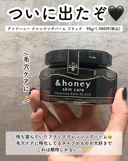 アンドハニー クレンジングバーム ブラック/&honey/クレンジングバームを使ったクチコミ(2枚目)