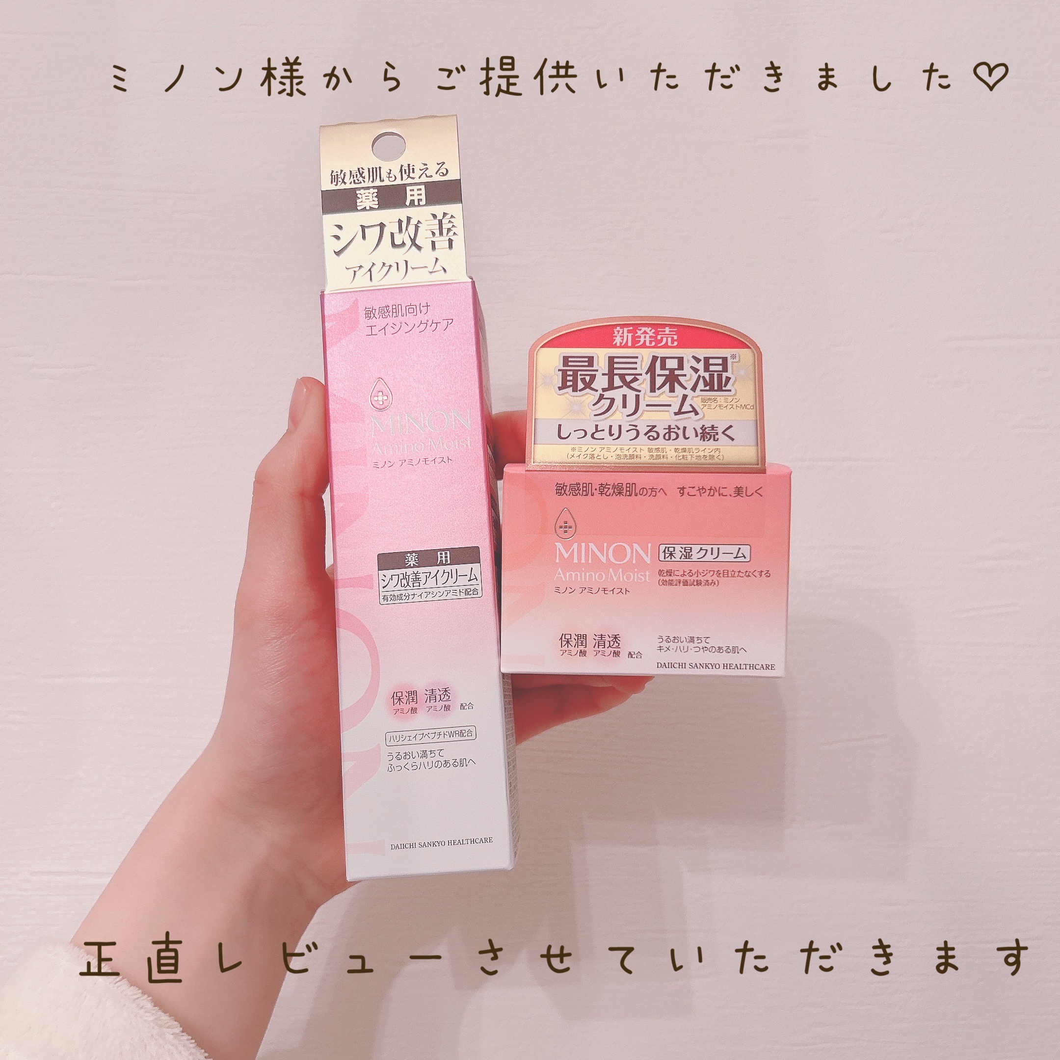 ミノン アミノモイスト モイストチャージ クリーム/ミノン/フェイスクリームを使ったクチコミ（1枚目）