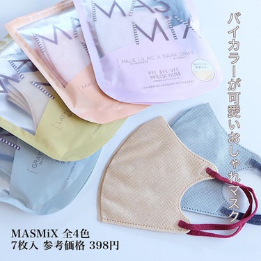 カワモト MASMIXのクチコミ「
最近薬局や雑貨屋さんでよく見かけるMASMIXの立体マスク！


安くてコスパいいから人気だ.....」（2枚目）