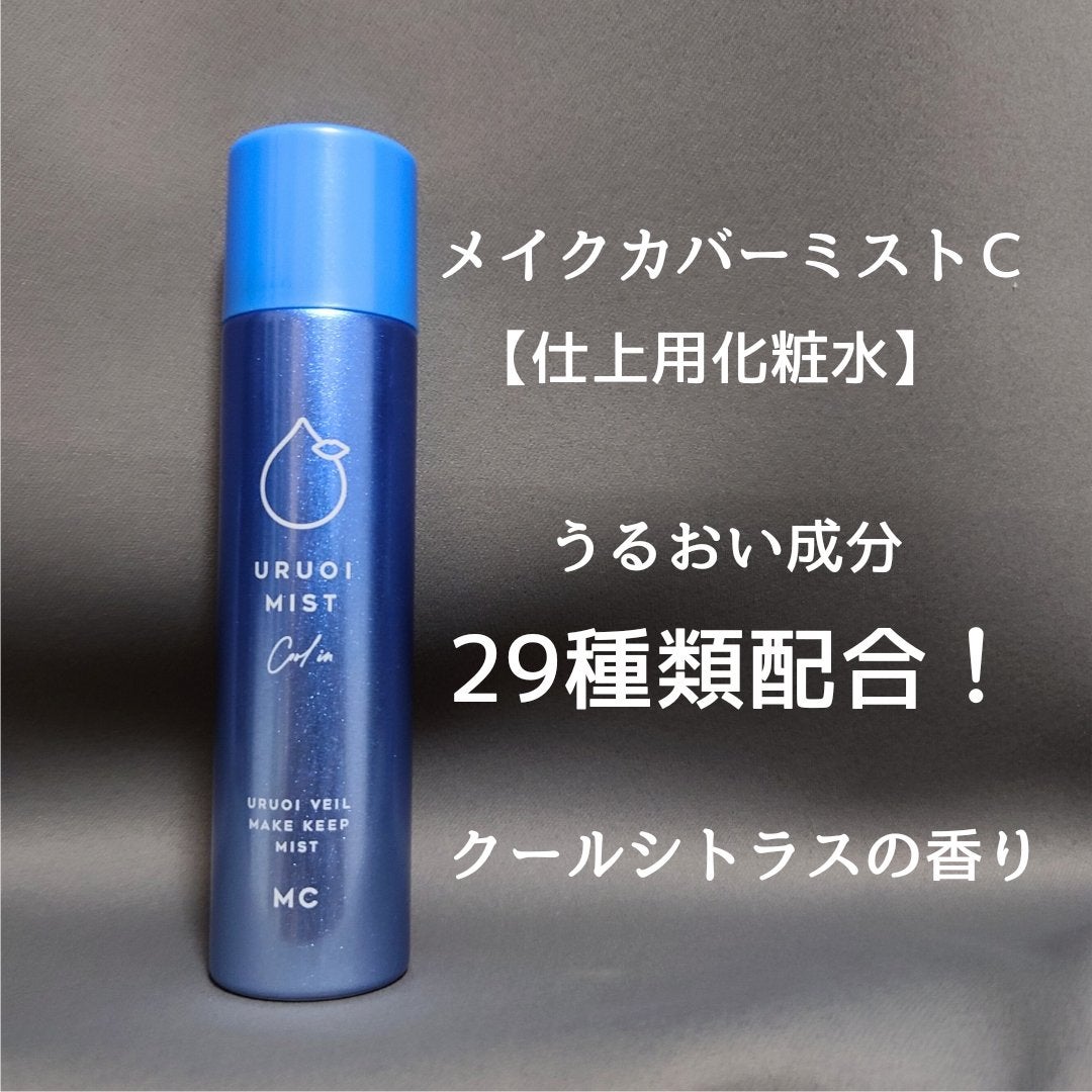 うるおいミスト クール+/MAKE COVER/ミスト状化粧水を使ったクチコミ(1枚目)