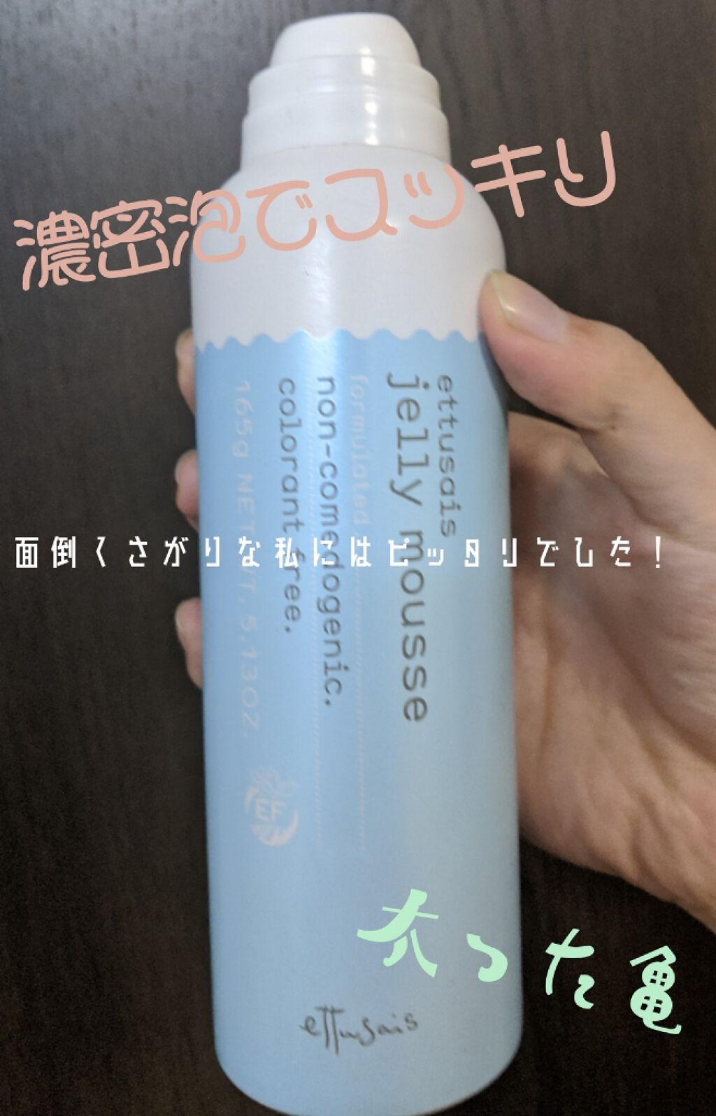 エテュセ フェイスウォッシュ(ジェルムース)/ettusais/洗顔フォームを使ったクチコミ(1枚目)