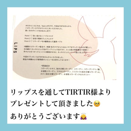 コラーゲンコアグローマスク/TIRTIR(ティルティル)/その他スキンケアを使ったクチコミ(2枚目)