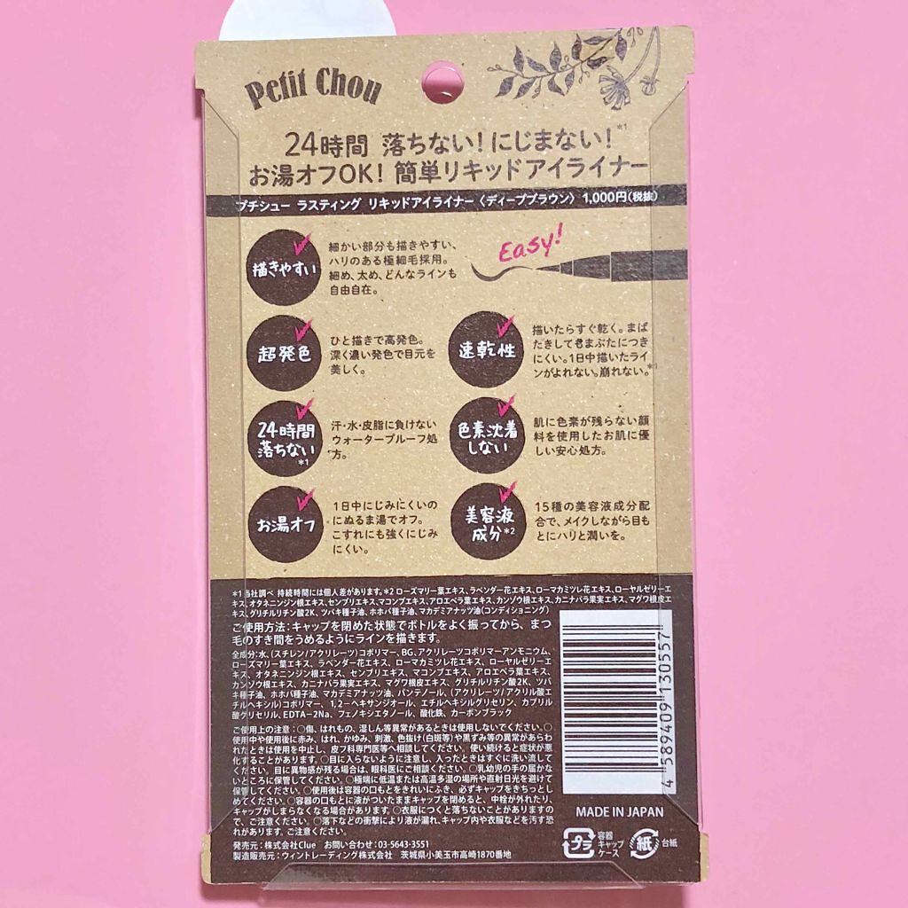 ラスティングリキッドアイライナー ディープブラウン/Petit Chou/リキッドアイライナーを使ったクチコミ（2枚目）