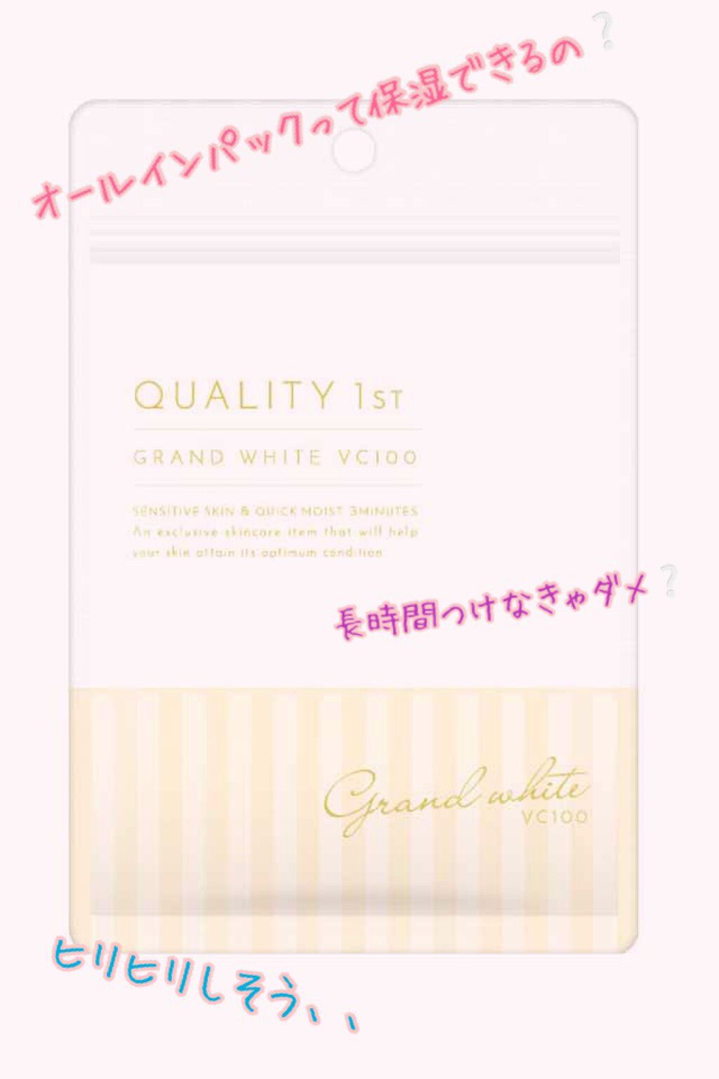 オールインワンシートマスク グランホワイト 携帯用/クオリティファースト/シートマスク・パックを使ったクチコミ（1枚目）