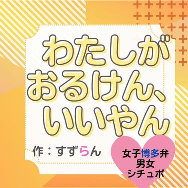 すずらん♡ 美容.恋愛ライター on LIPS 「🌸わたしの「ラジオ」はプロフURL🌸男性★、女性○〇「あれ？な..」（1枚目）