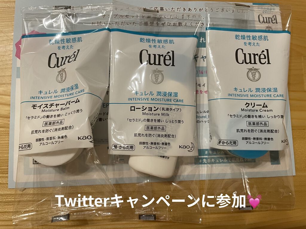 モイスチャーバーム ジャー/キュレル/フェイスクリームを使ったクチコミ（1枚目）