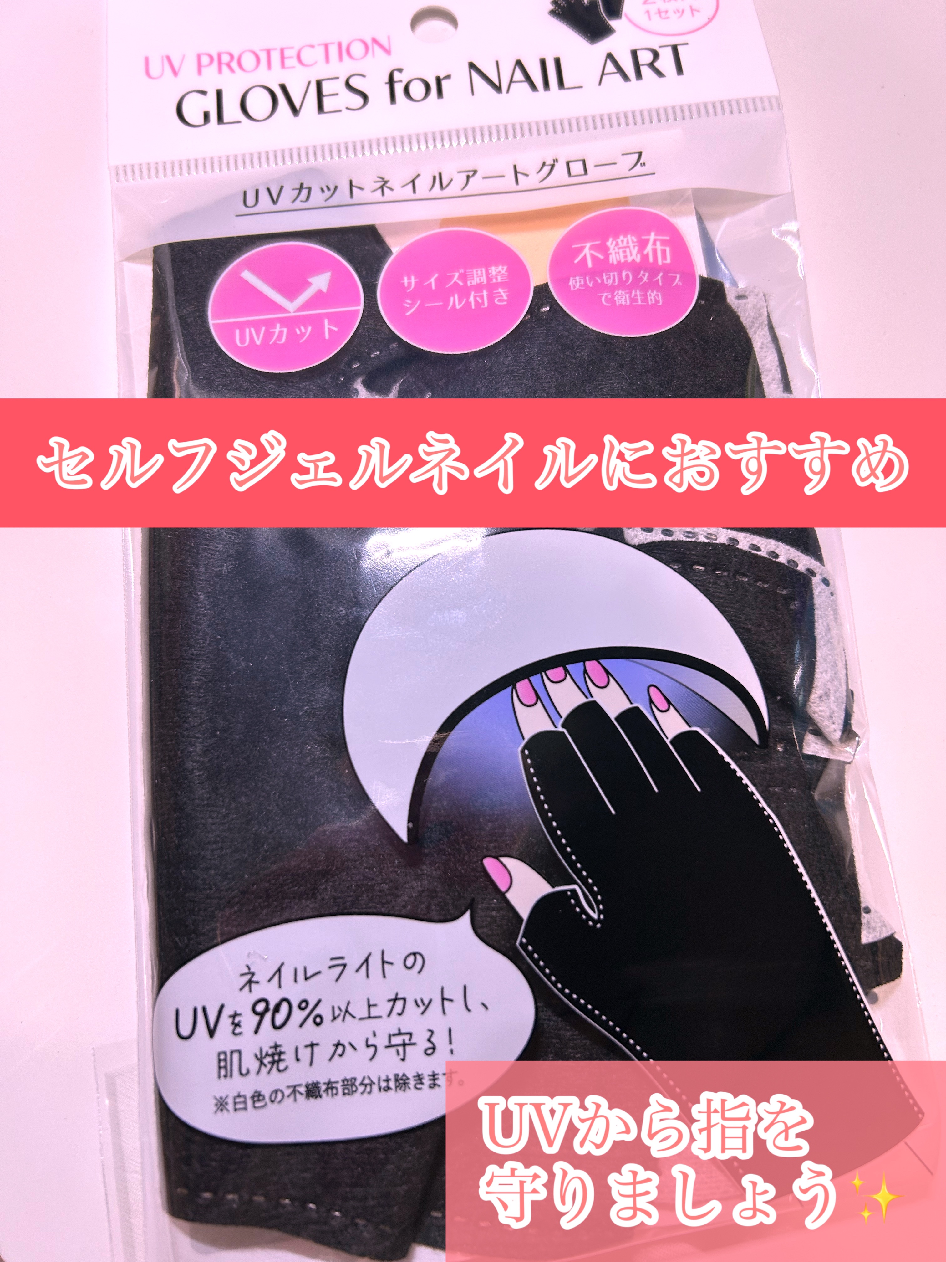 UVカットネイルアートグローブ/セリア/その他を使ったクチコミ（1枚目）