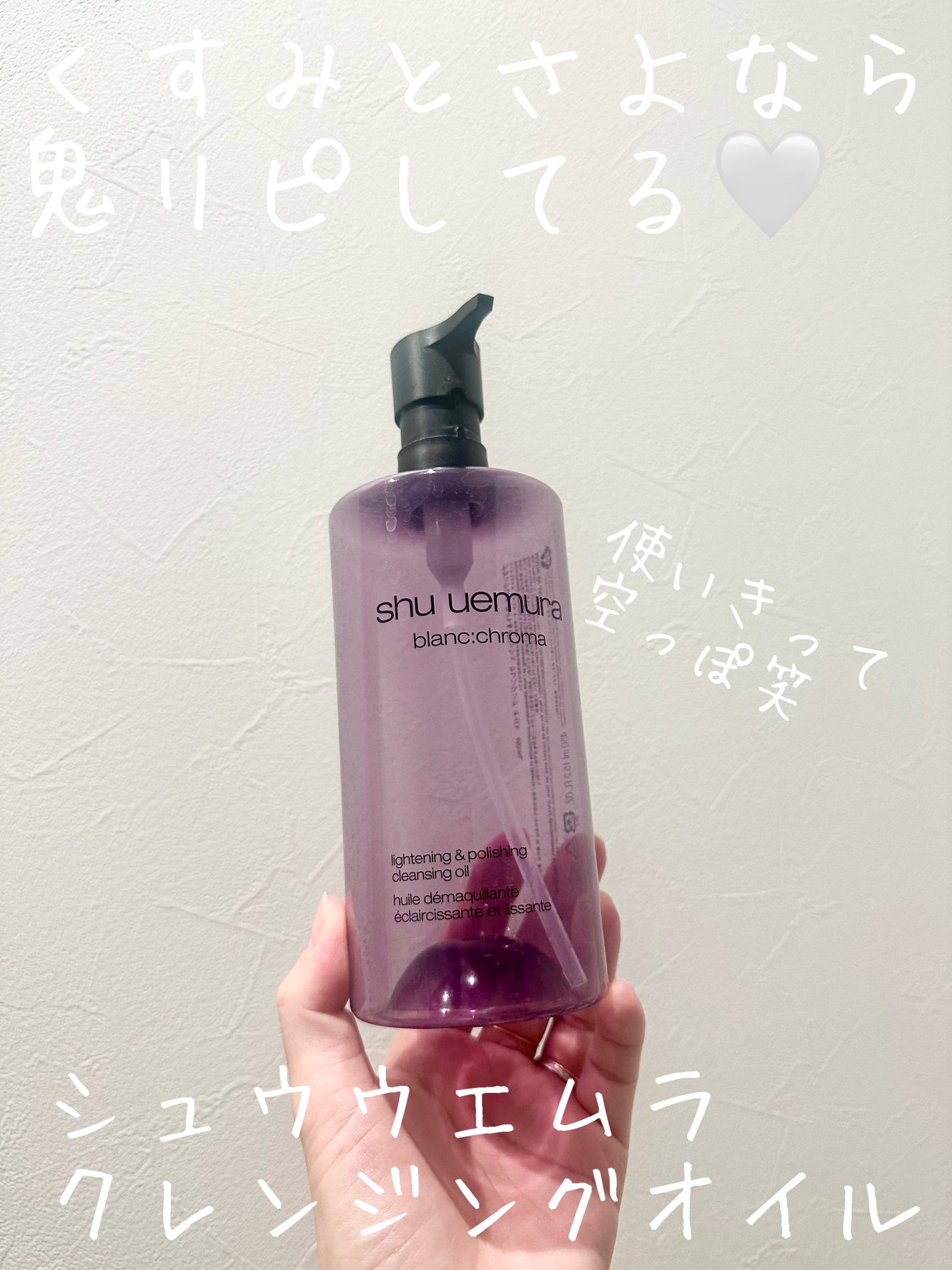 ブランクロマ ライト&ポリッシュ クレンジング オイル/shu uemura/オイルクレンジングを使ったクチコミ(1枚目)