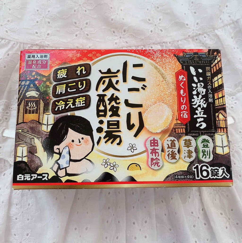 にごり湯の宿/いい湯旅立ち/無機塩系入浴剤を使ったクチコミ（1枚目）