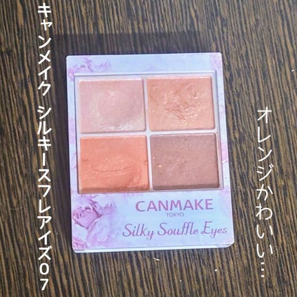 シルキースフレアイズ/キャンメイク/アイシャドウパレットを使ったクチコミ(1枚目)