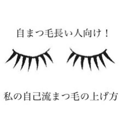 クリア マスカラR/CEZANNE/マスカラ下地を使ったクチコミ(1枚目)