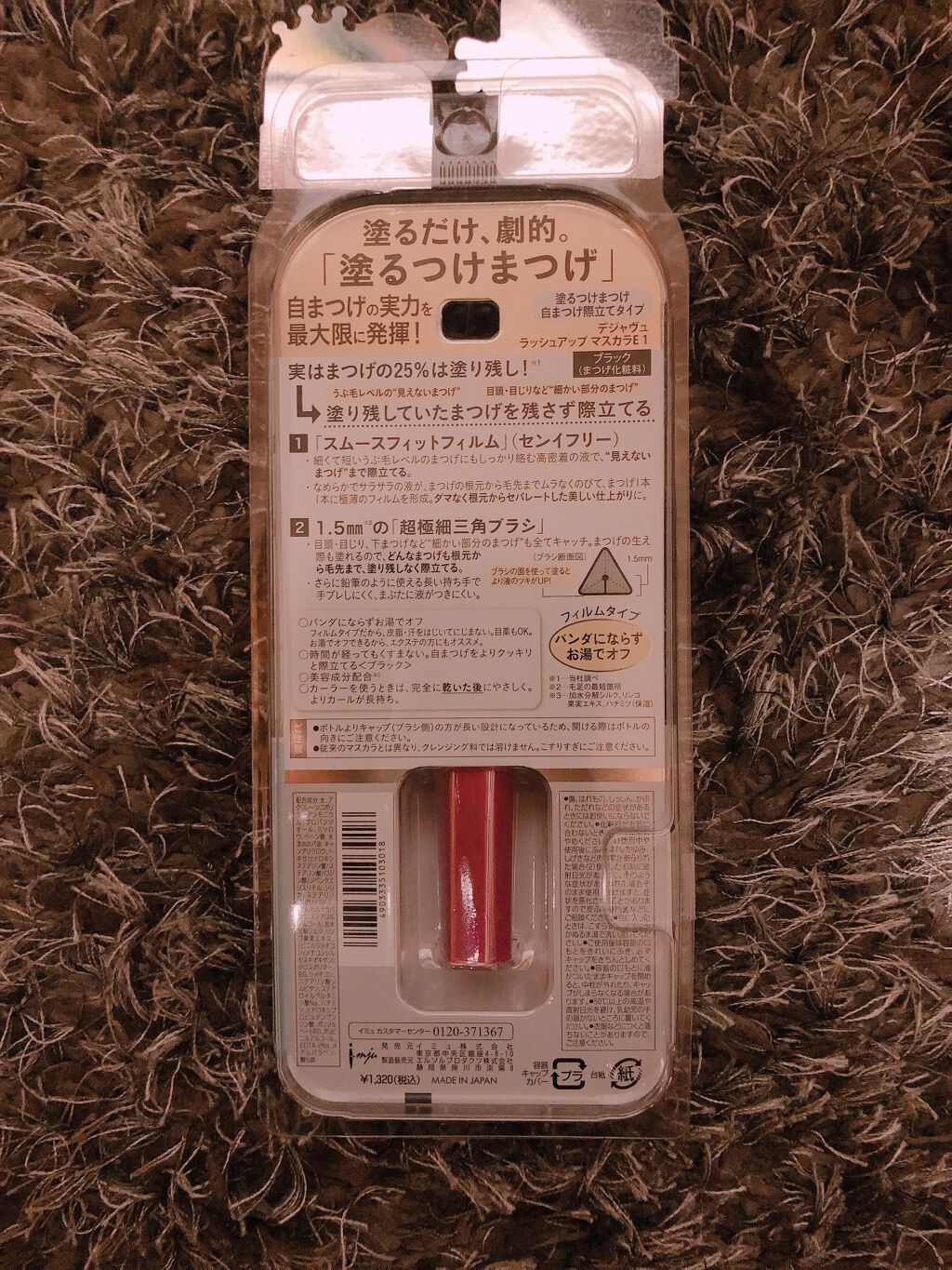 「塗るつけまつげ」自まつげ際立てタイプ/デジャヴュ/マスカラを使ったクチコミ（2枚目）