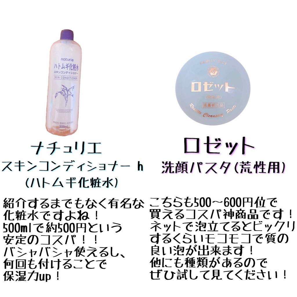 ハトムギ化粧水(ナチュリエ スキンコンディショナー R )/ナチュリエ/化粧水を使ったクチコミ(2枚目)