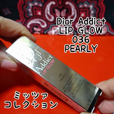 ディオール アディクト リップ グロウ 036 パーリー/Dior/リップケア・リップクリームを使ったクチコミ（1枚目）