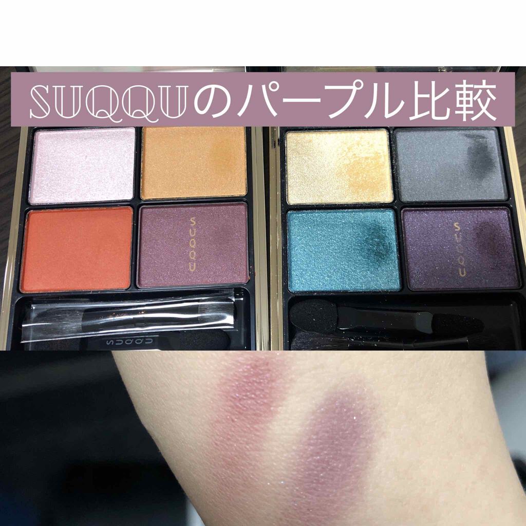 デザイニング カラー アイズ/SUQQU/アイシャドウパレットを使ったクチコミ（1枚目）