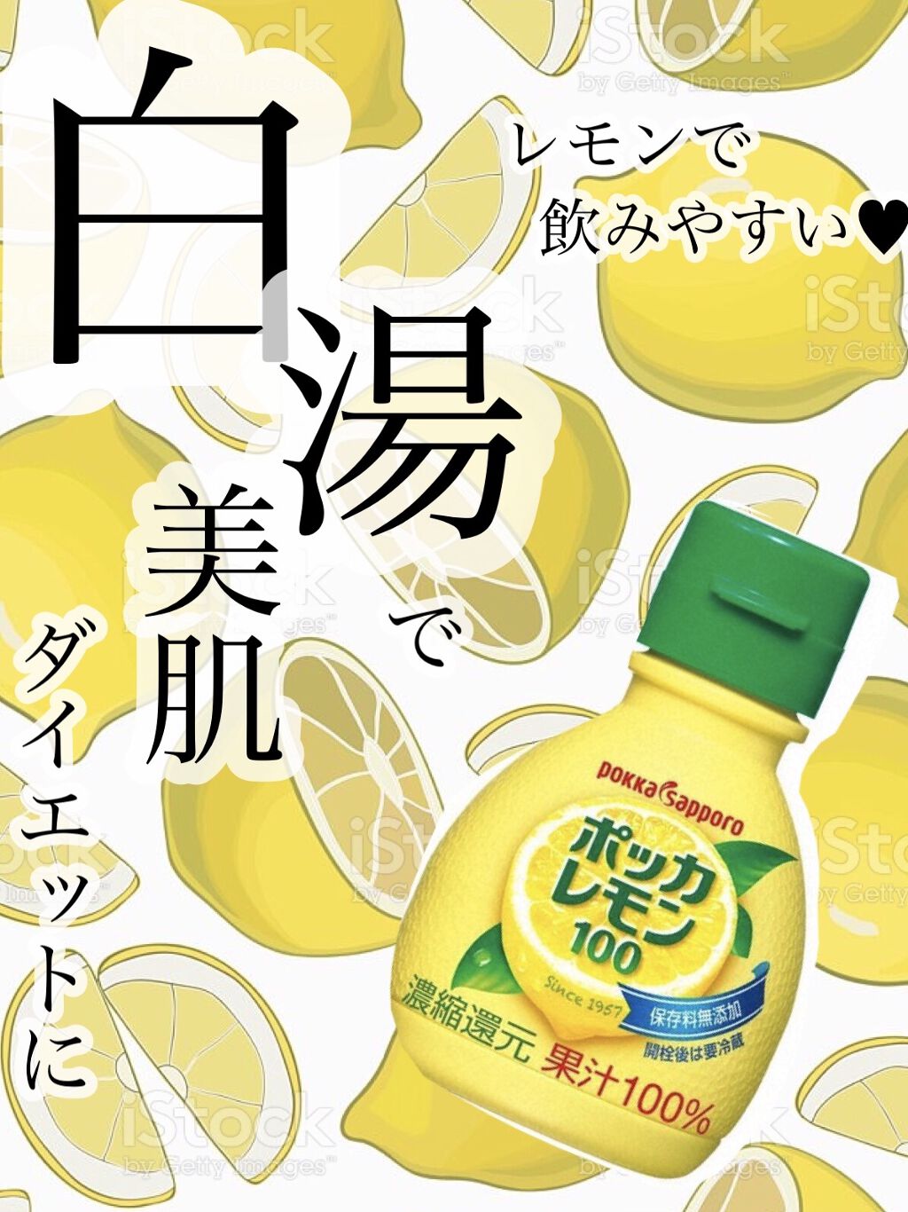 ポッカレモン100/Pokka Sapporo (ポッカサッポロ)/食品を使ったクチコミ（1枚目）