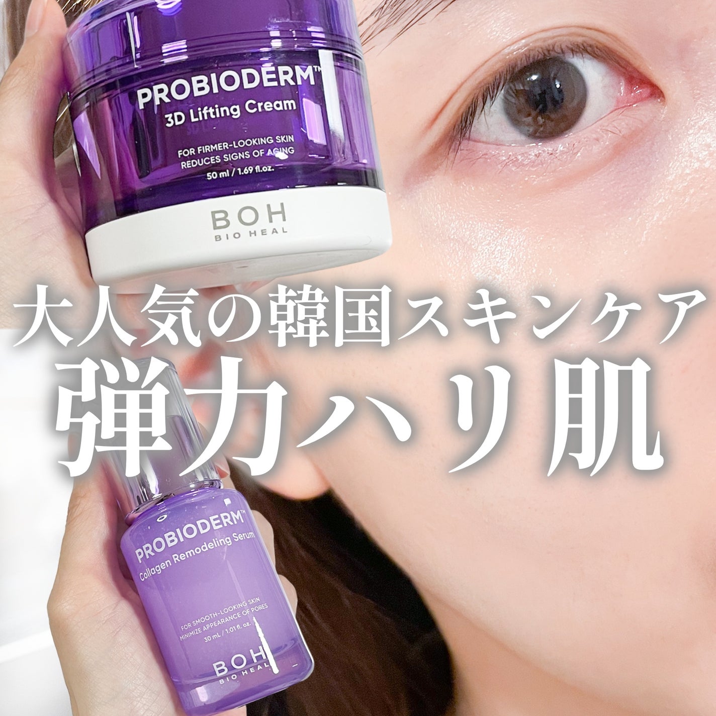 バイオヒールボ プロバイオダーム 3Dリフティングクリーム/BIOHEAL BOH/フェイスクリームを使ったクチコミ(1枚目)