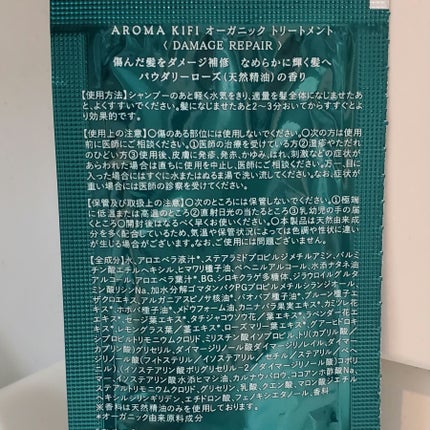 オーガニック シャンプー/トリートメント<ダメージリペア>/AROMA KIFI/シャンプー・コンディショナーを使ったクチコミ(5枚目)