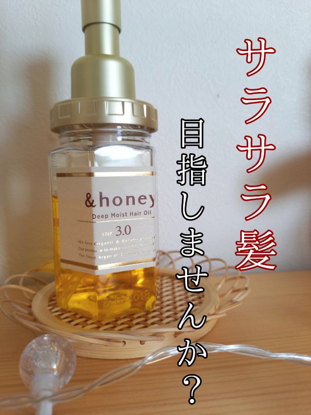ディープモイスト ヘアオイル3.0/&honey/ヘアオイルを使ったクチコミ（1枚目）