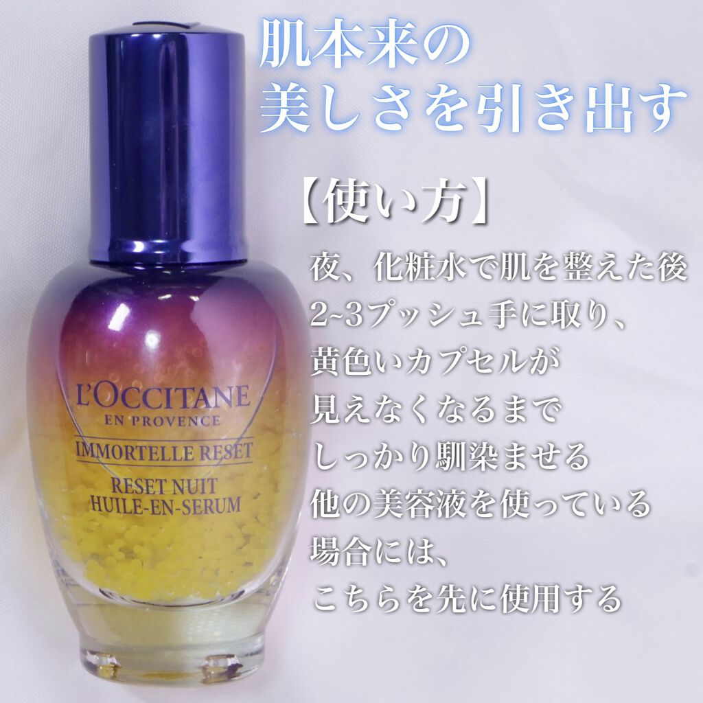 されます ロクシタン イモーテルリセットオーバーナイトリセットオイルインセラム30ml Loccitane Immortelle Reset Overnight Reset Oil In Serum ｖｉ ｐｏｒｔｅ はあせるこ