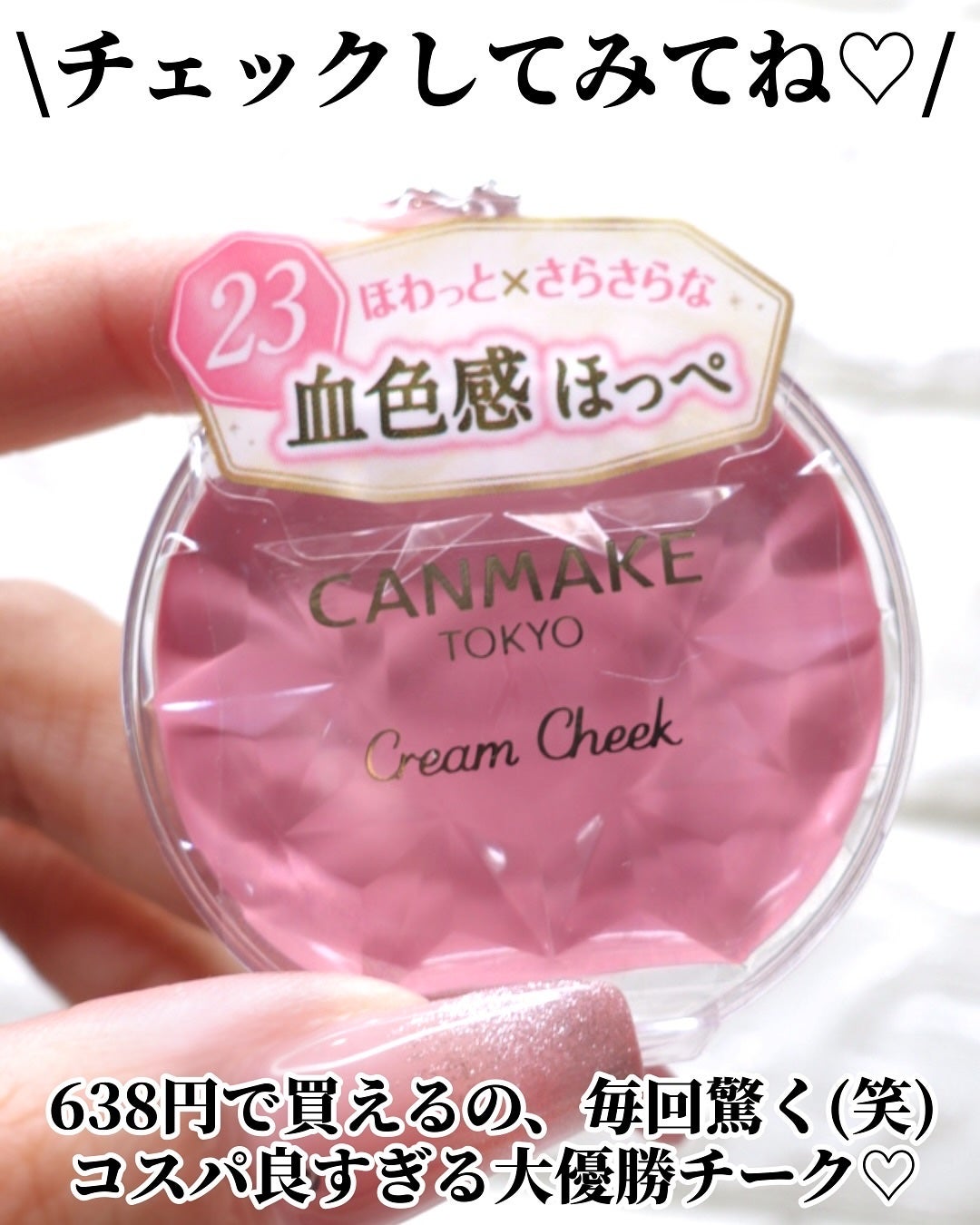 クリームチーク/キャンメイク/ジェル・クリームチークを使ったクチコミ(5枚目)