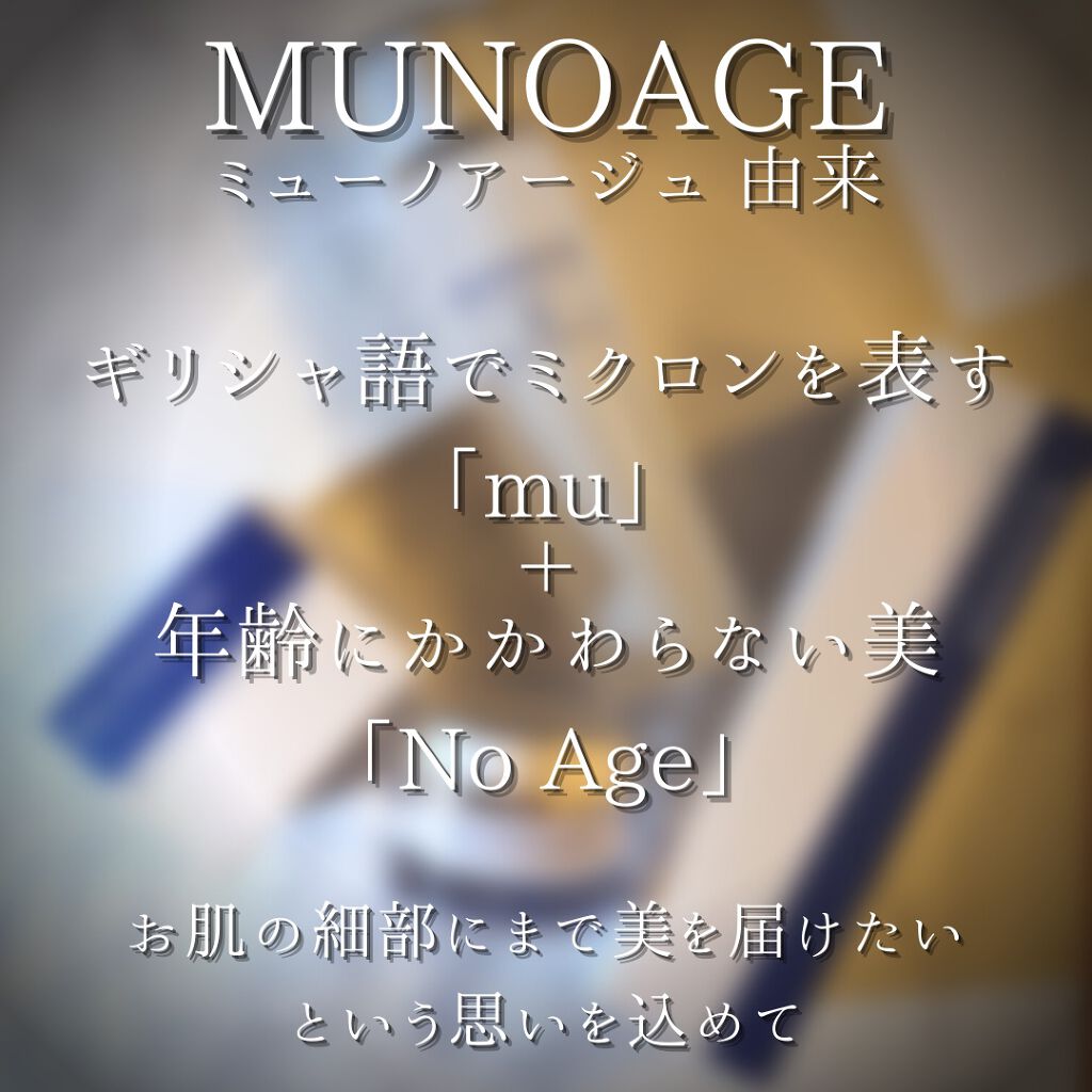 モイスチュアチャージローション/MUNOAGE(ミューノアージュ)/化粧水を使ったクチコミ（3枚目）