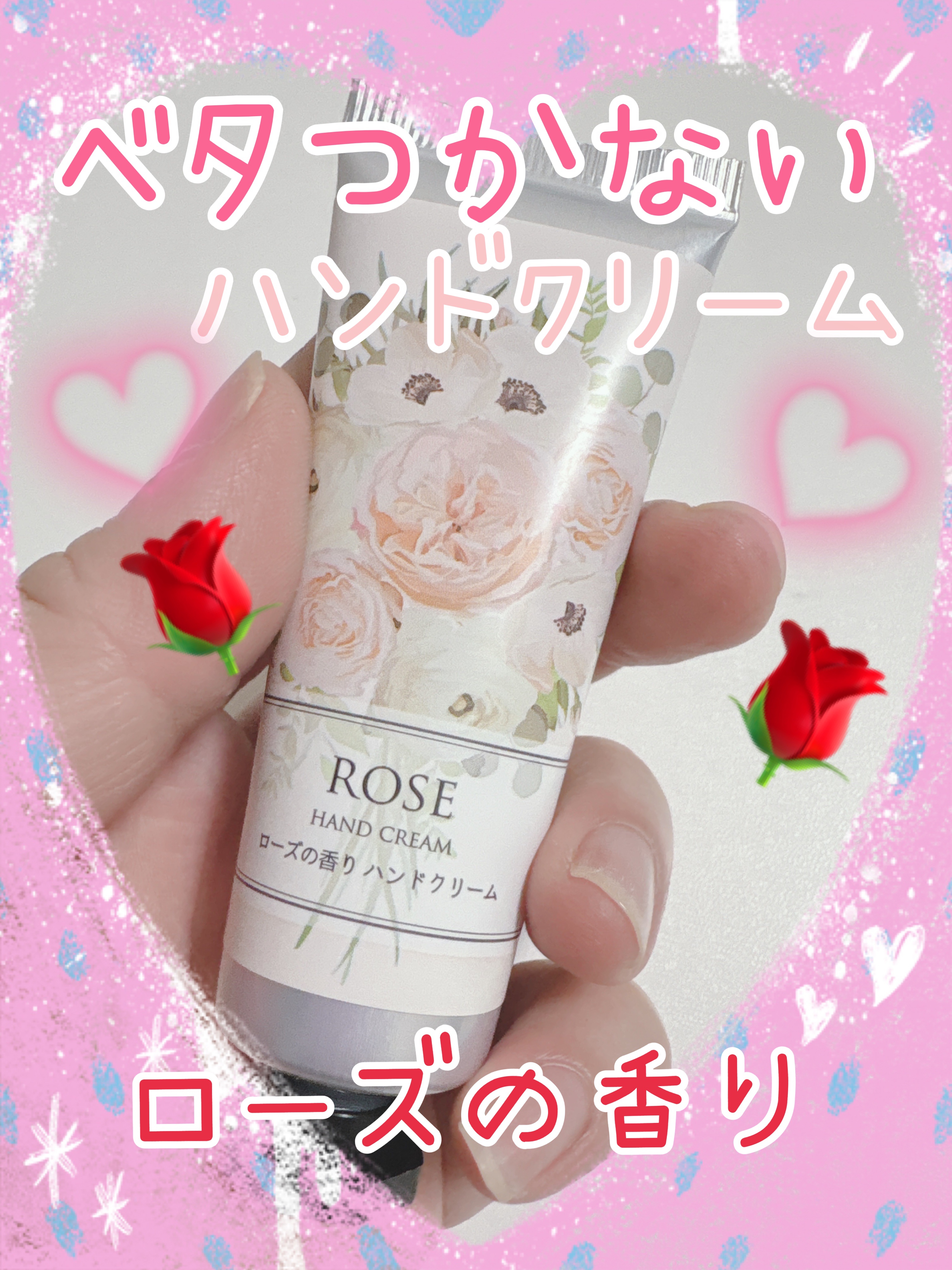 MTエレガントハンドクリーム ローズの香り/SACHIHARE/ハンドクリームを使ったクチコミ（1枚目）