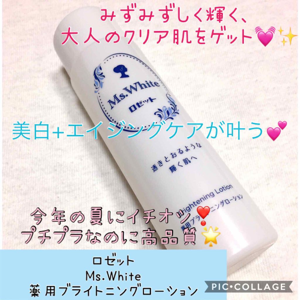 Ms. White 薬用ブライトニングローション/ロゼット/化粧水を使ったクチコミ(1枚目)