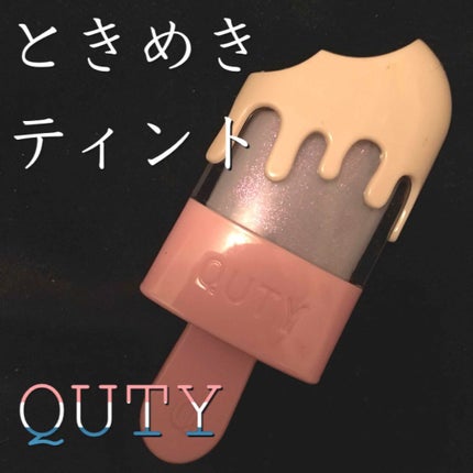 スウィートカフェ リキッドティント/QUTY/リップティントを使ったクチコミ(1枚目)