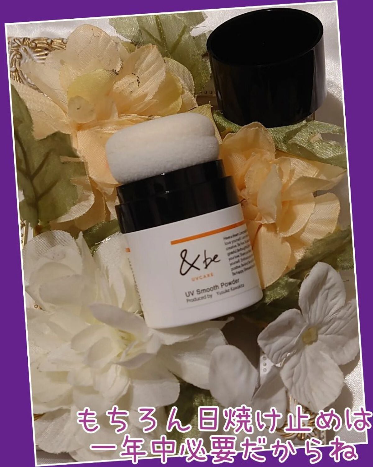UVスムースパウダー/&be/日焼け止めパウダーを使ったクチコミ(2枚目)