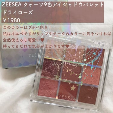 クォーツ 9色アイシャドウパレット(ドリームランドアイシャドウ)/ZEESEA/アイシャドウパレットを使ったクチコミ（2枚目）