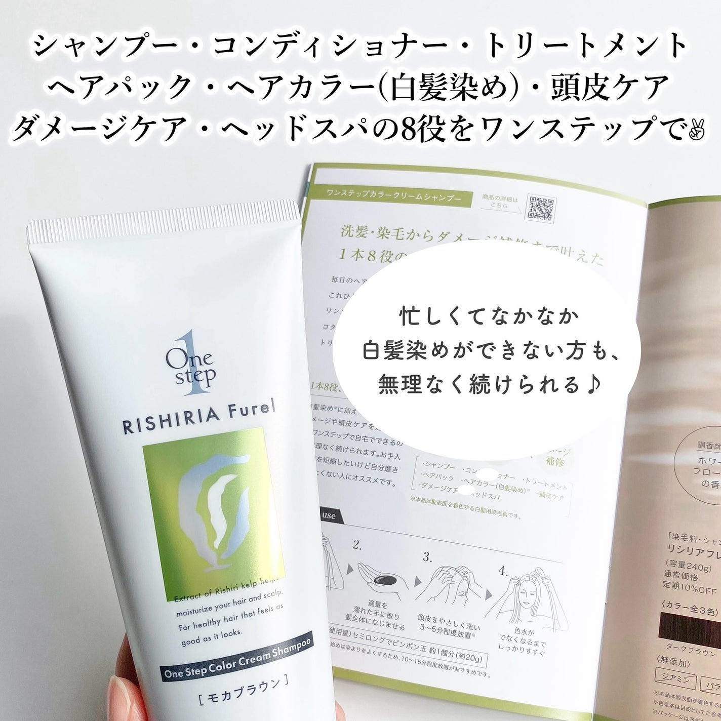 RISHIRIA Furel ワンステップカラークリームシャンプー/ピュール/市販シャンプーを使ったクチコミ(2枚目)